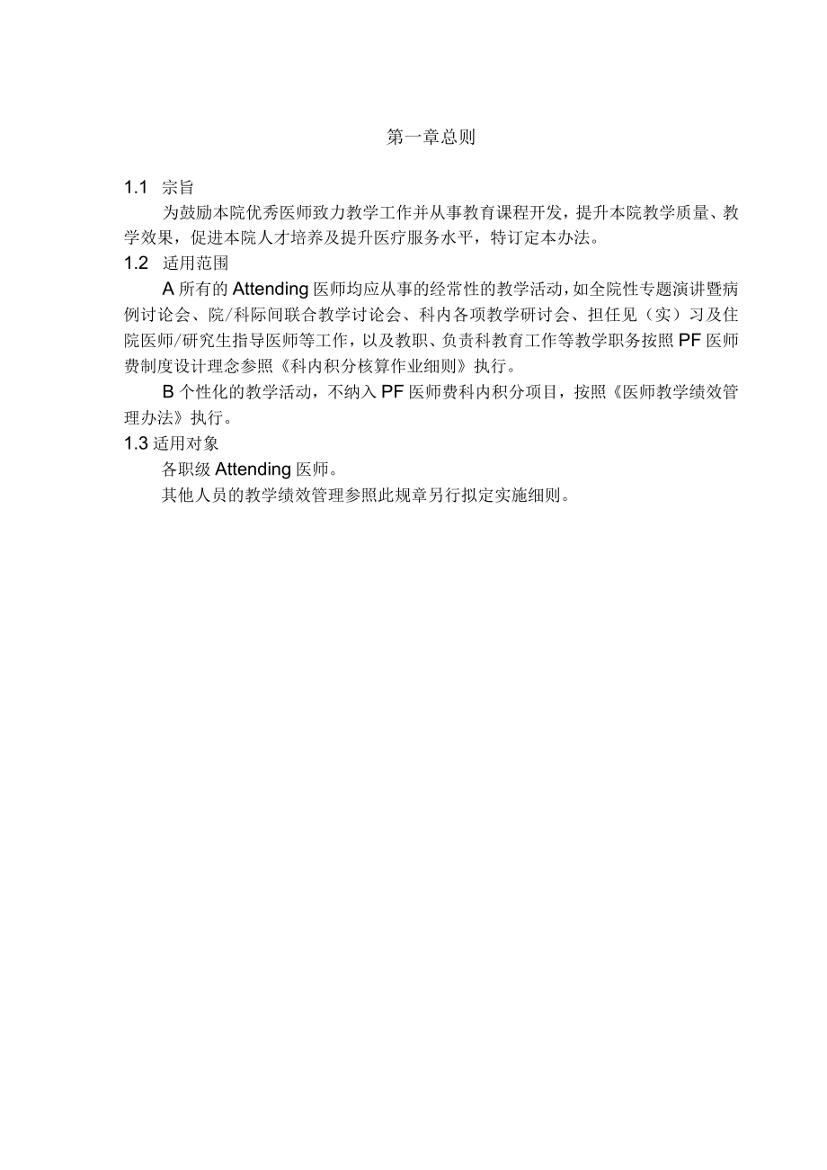 医师教学绩效管理办法.docx_第2页