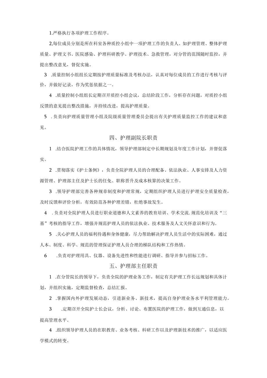 医院临床护理人员岗位职责汇编.docx_第2页