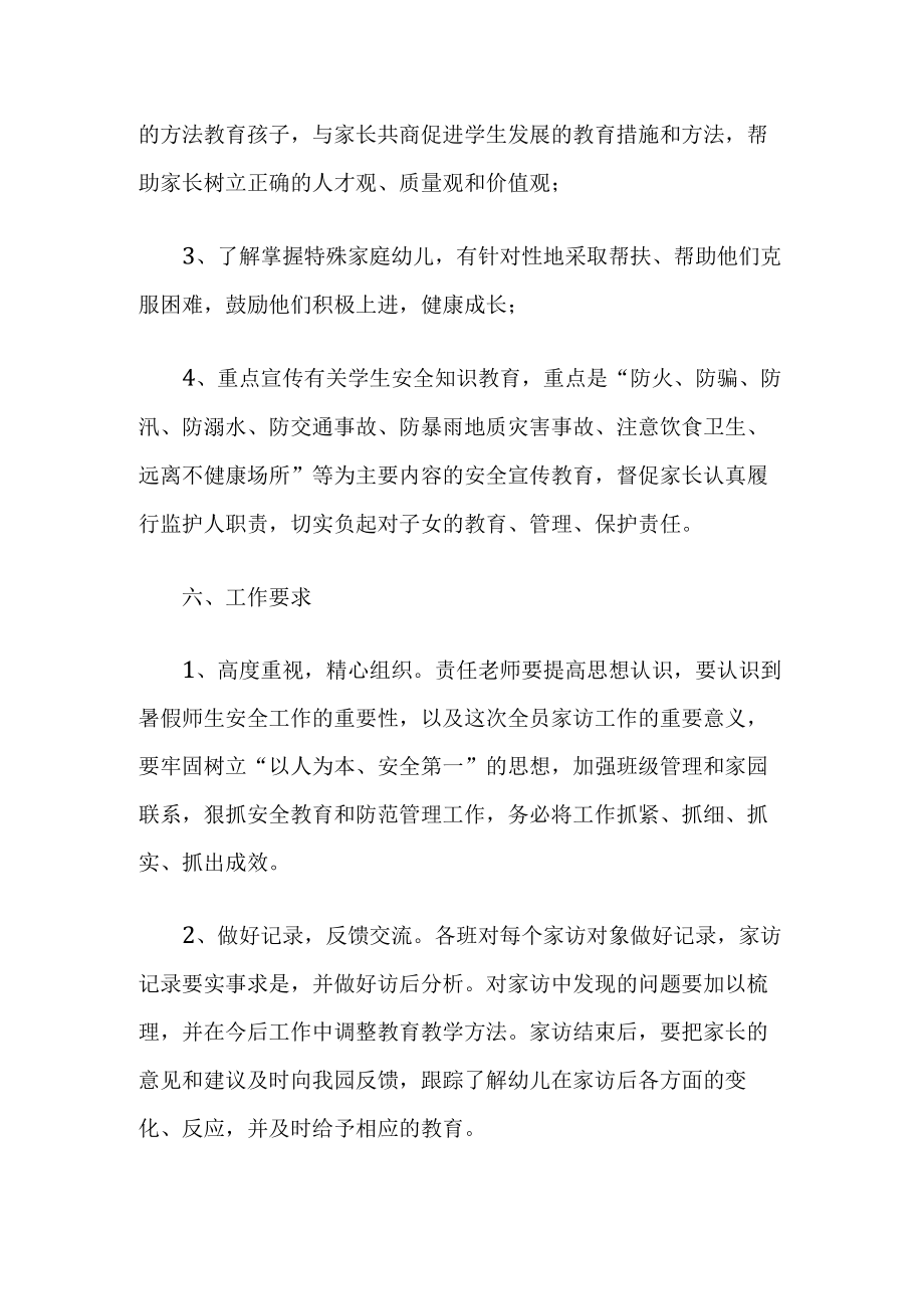 学校家访活动实施方案.docx_第2页