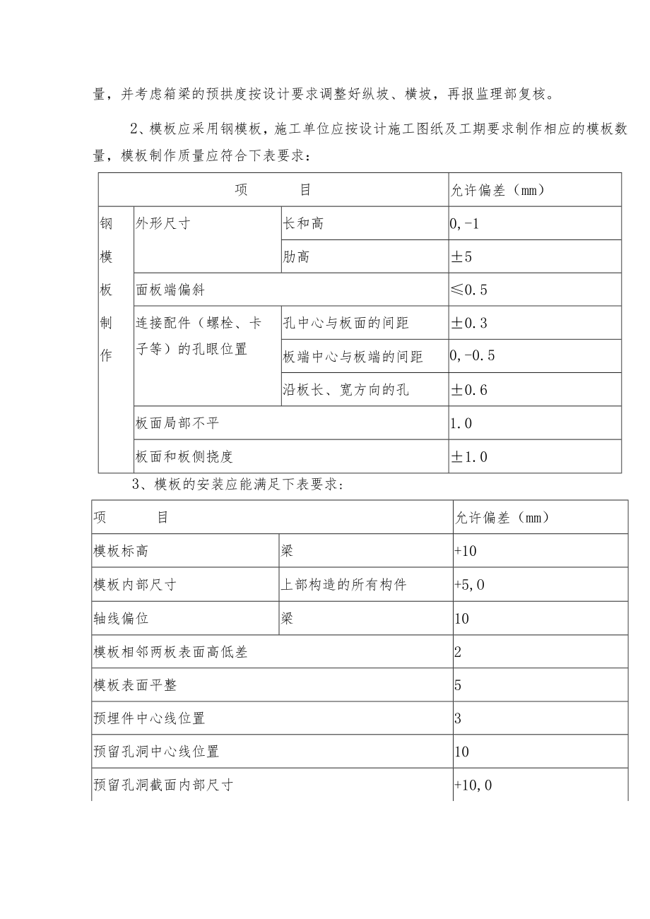 高大模板施工监理工作控制要.docx_第2页