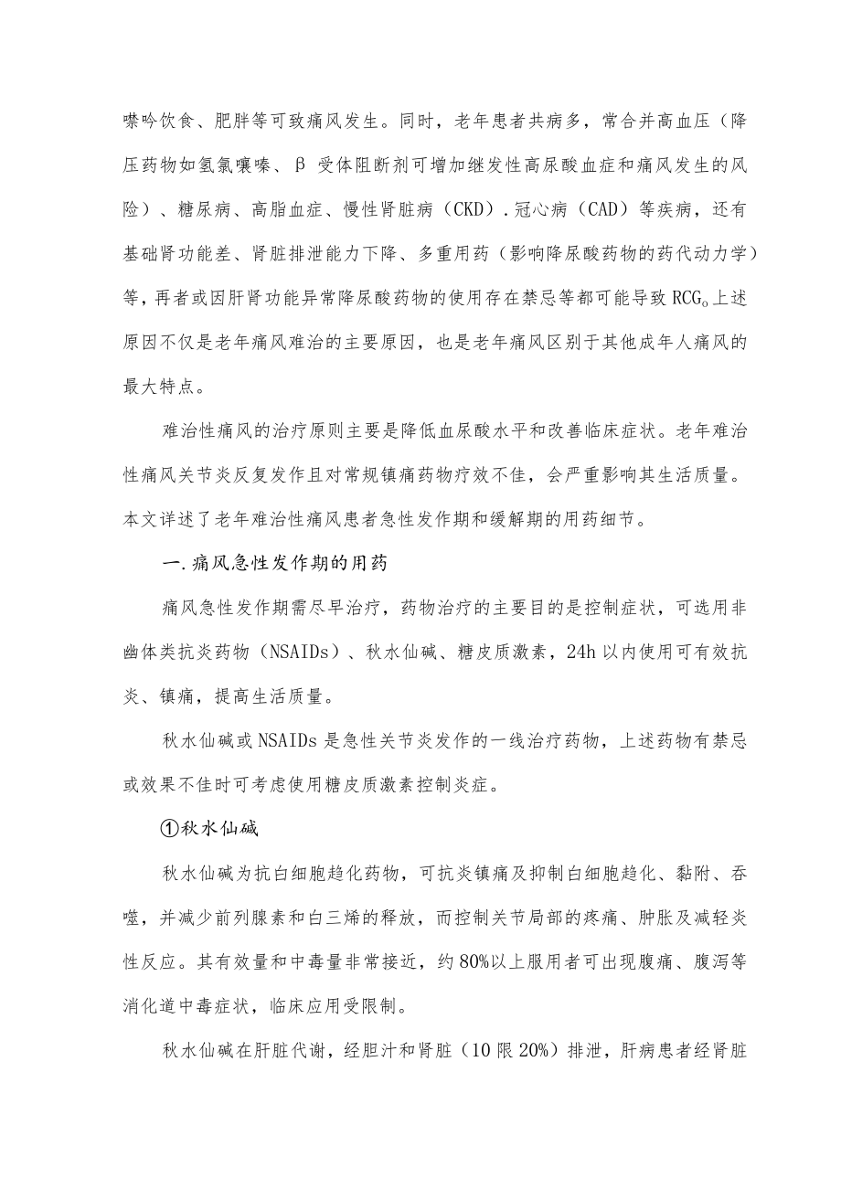 难治性痛风患者用药细则.docx_第2页