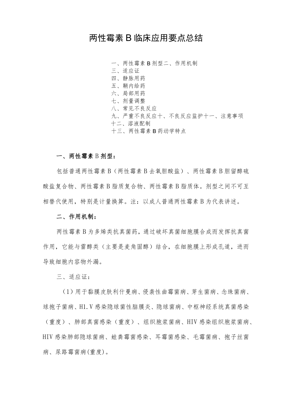 两性霉素B临床应用要点总结.docx_第1页