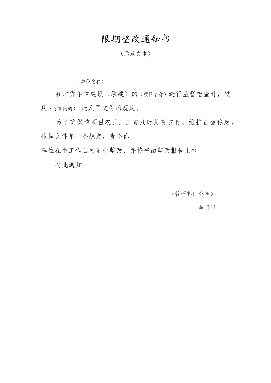 限期整改通知书.docx_第1页