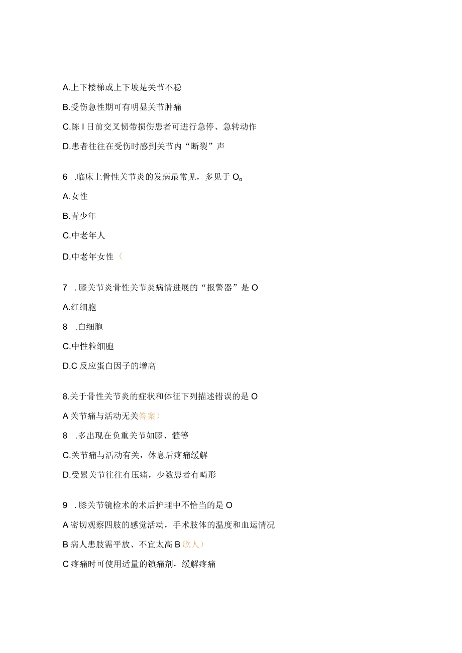 关节镜技术考试试题及答案.docx_第2页