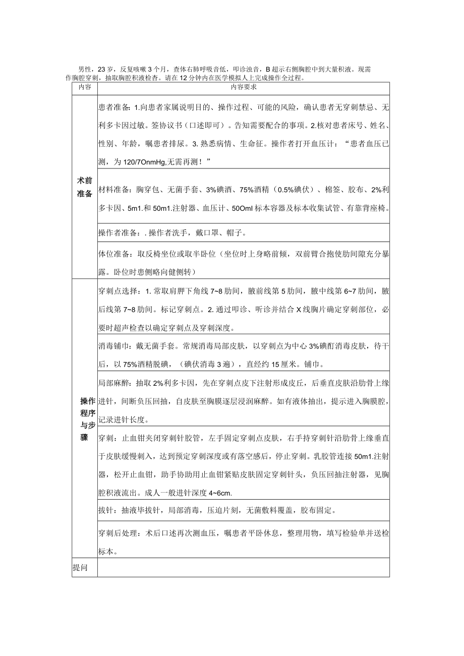 医科大学客观结构化临床考试内科学技能部分（培训版）.docx_第3页