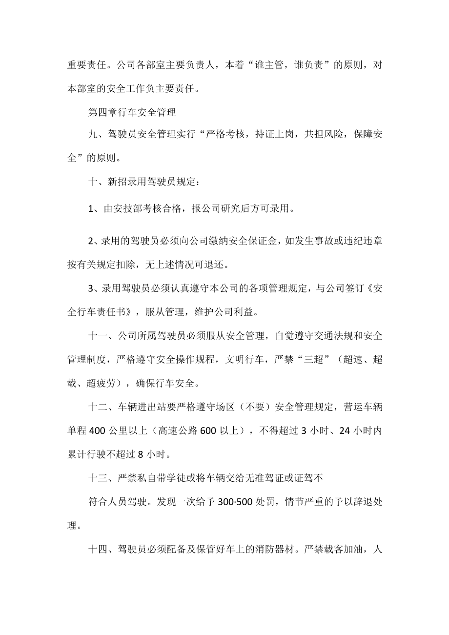 公司安全生产管理规定制度.docx_第2页