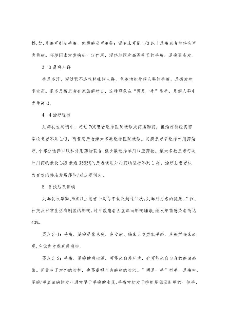 手足癣诊断和治疗指南.docx_第2页