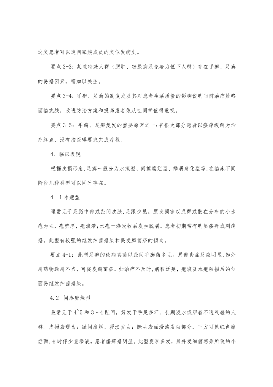 手足癣诊断和治疗指南.docx_第3页