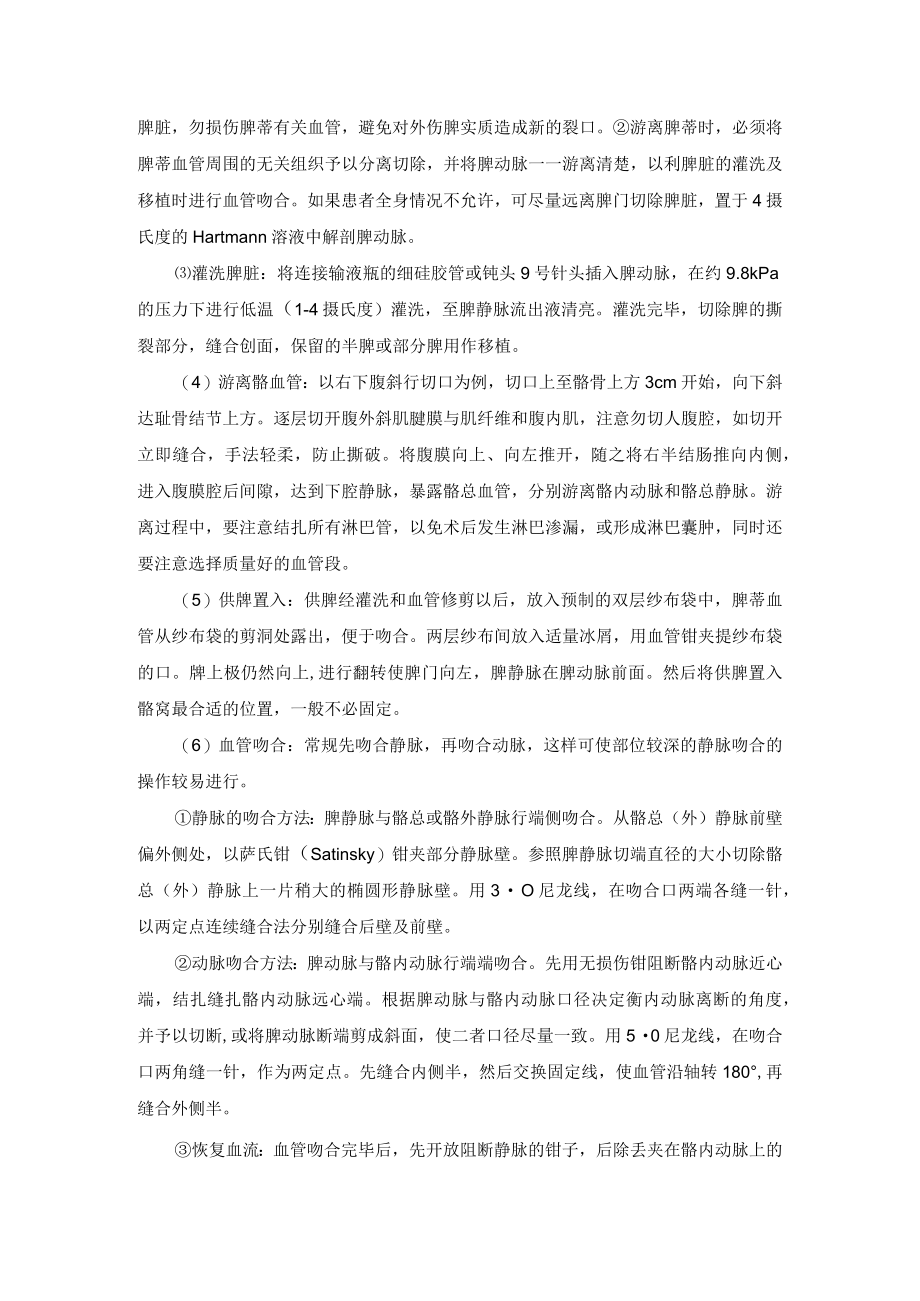 带血管自体脾脏移植术技术操作规范.docx_第2页