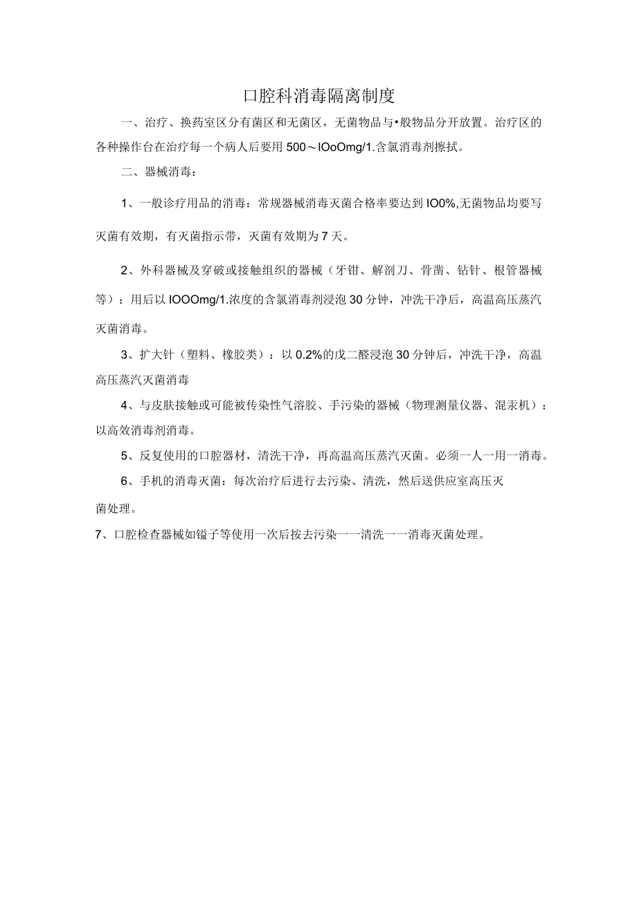 口腔科消毒隔离制度.docx_第1页