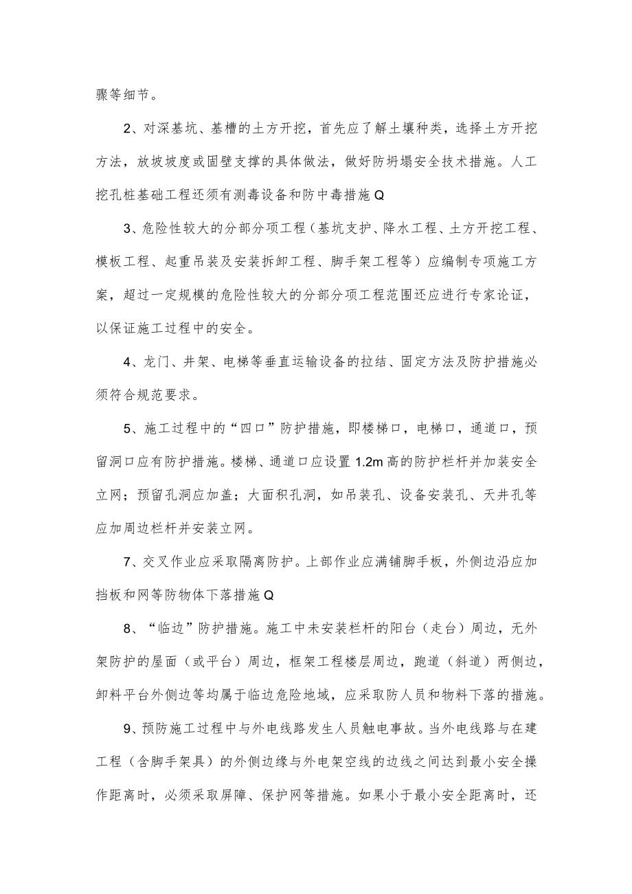 安全技术措施计划管理制度.docx_第2页