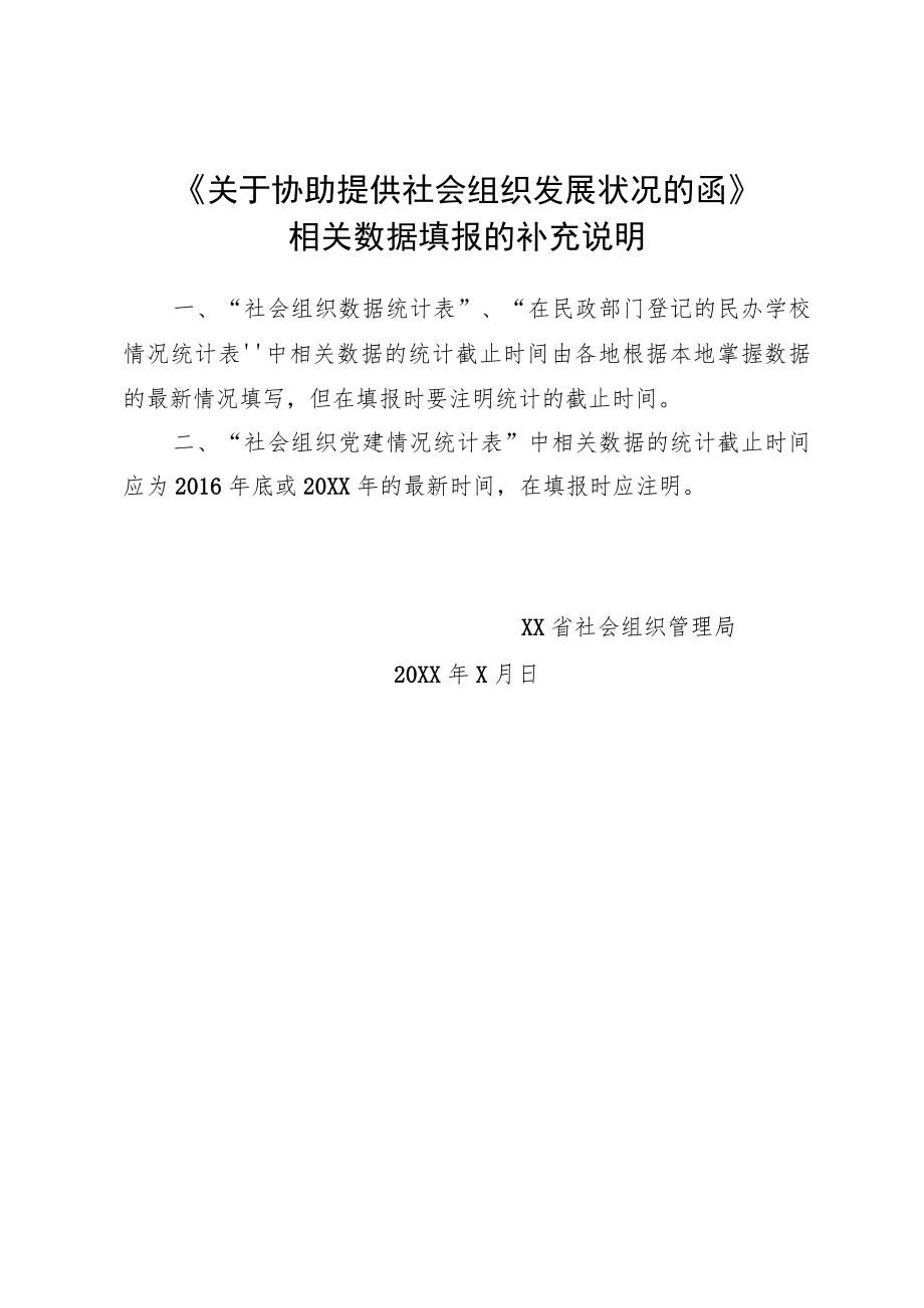 需向省厅报送材料提表格.docx_第3页