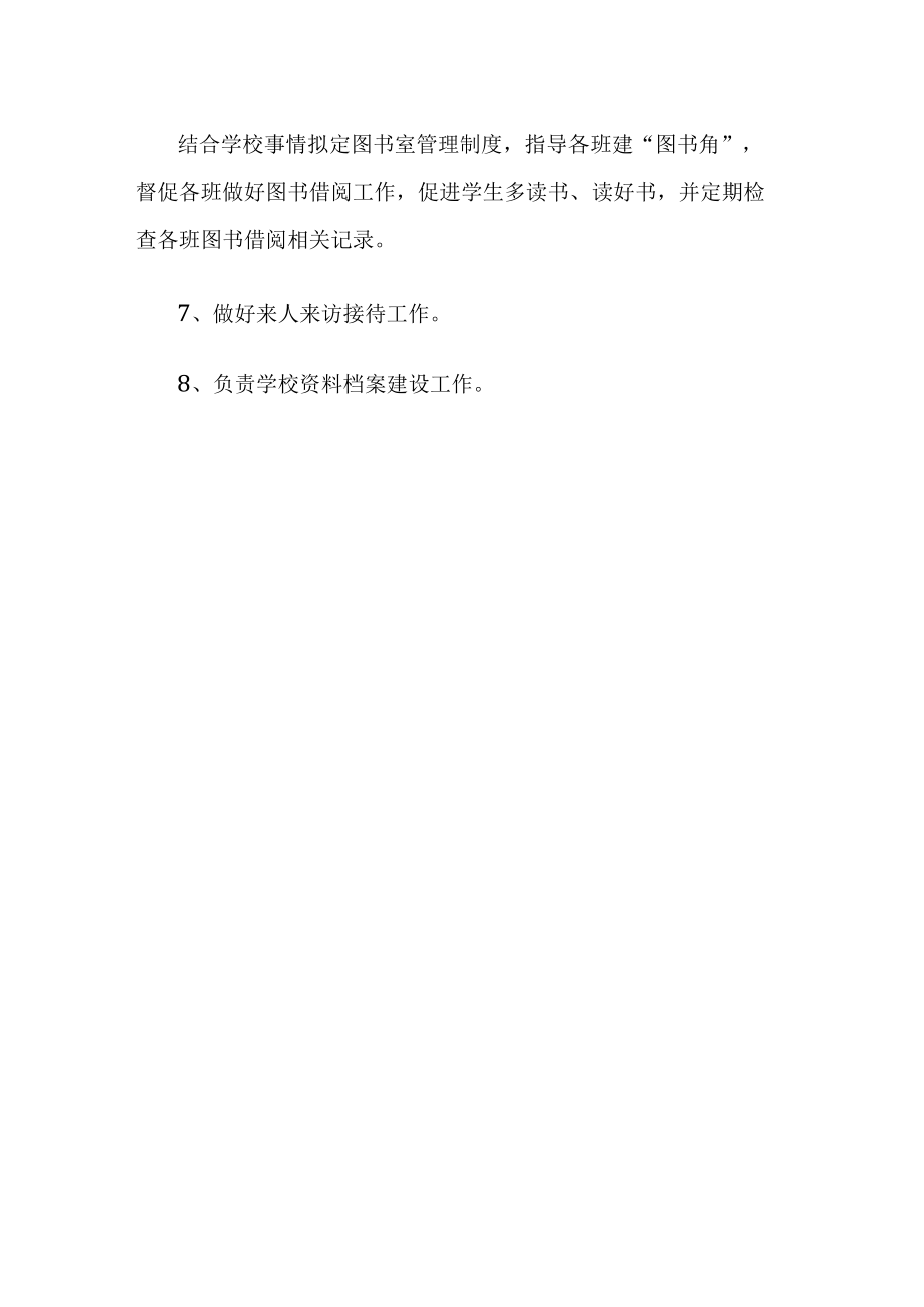 学校办公室工作计划.docx_第3页