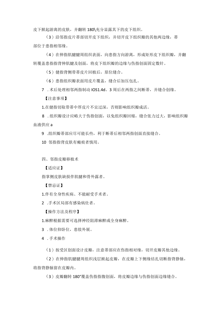 骨科手外科邻位皮瓣移植术技术操作规范.docx_第3页