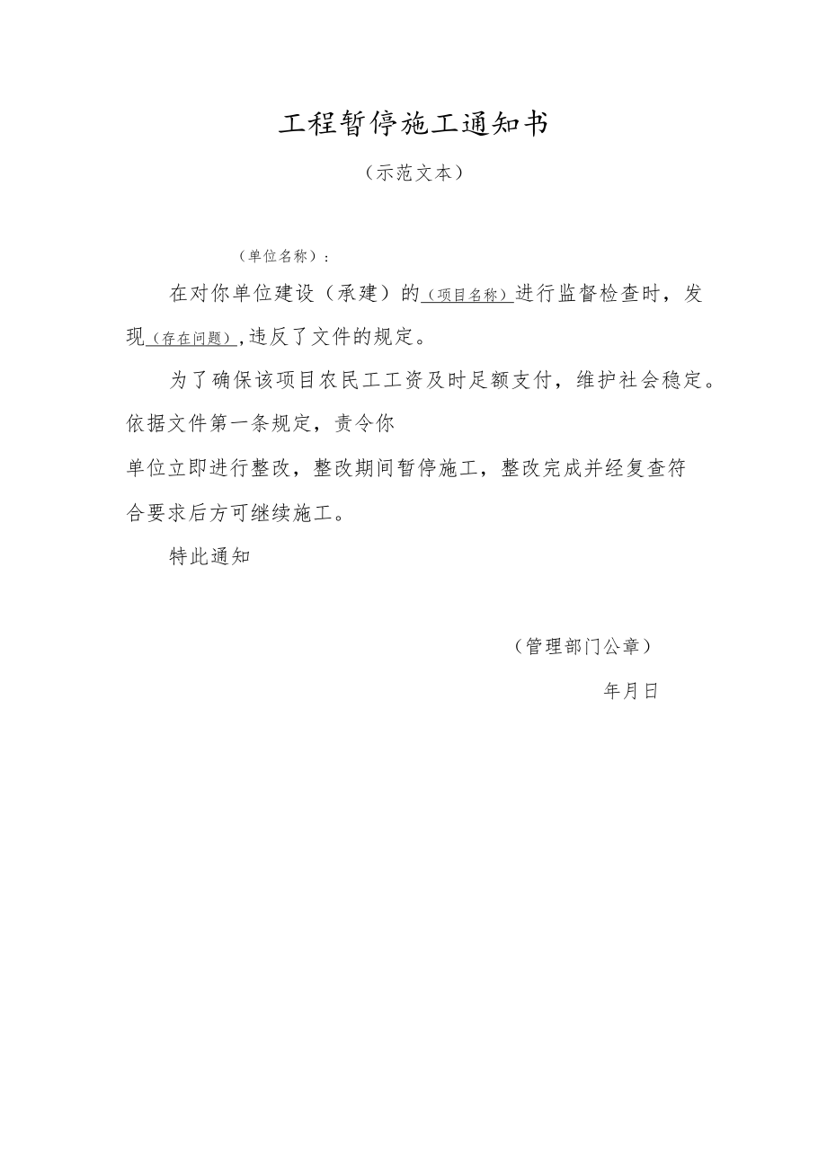 工程暂停施工通知书.docx_第1页