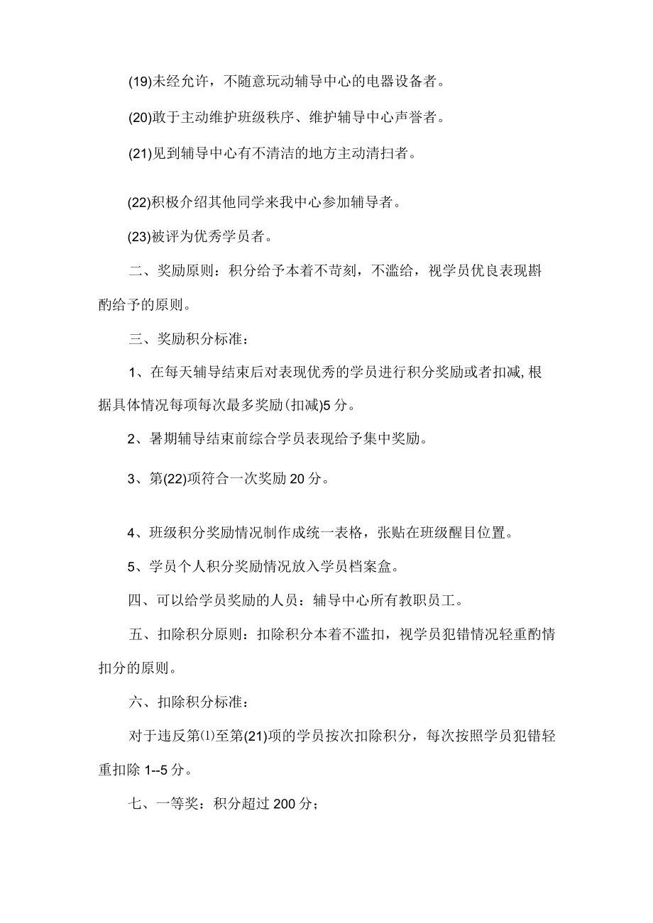 学生管理制度.docx_第3页