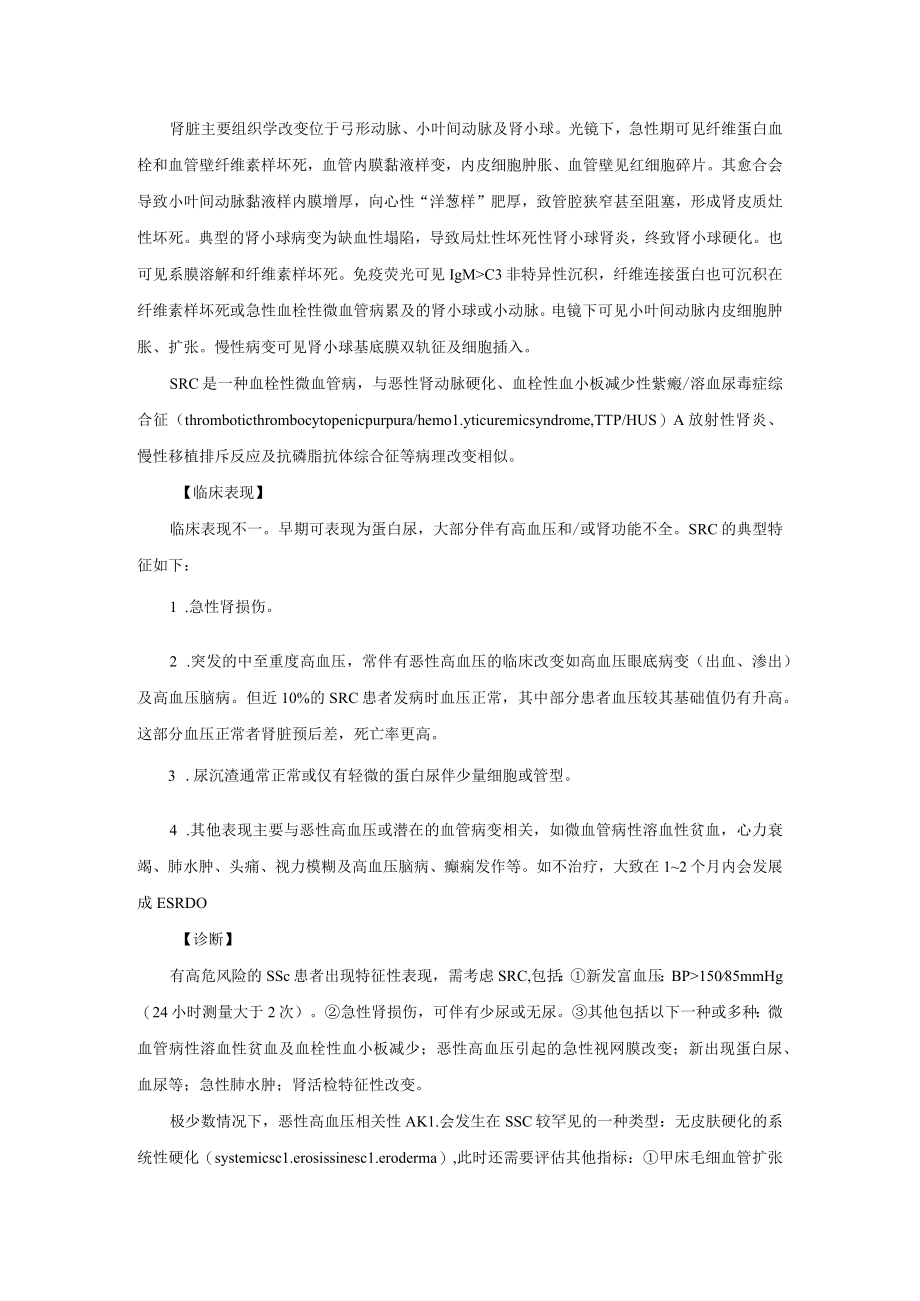 肾病科系统性硬化症肾损害诊疗规范2023版.docx_第2页