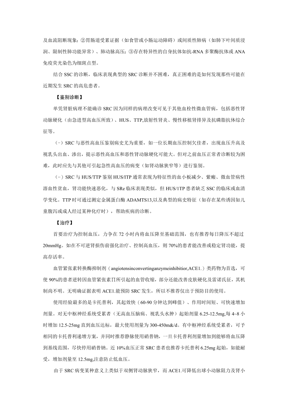 肾病科系统性硬化症肾损害诊疗规范2023版.docx_第3页