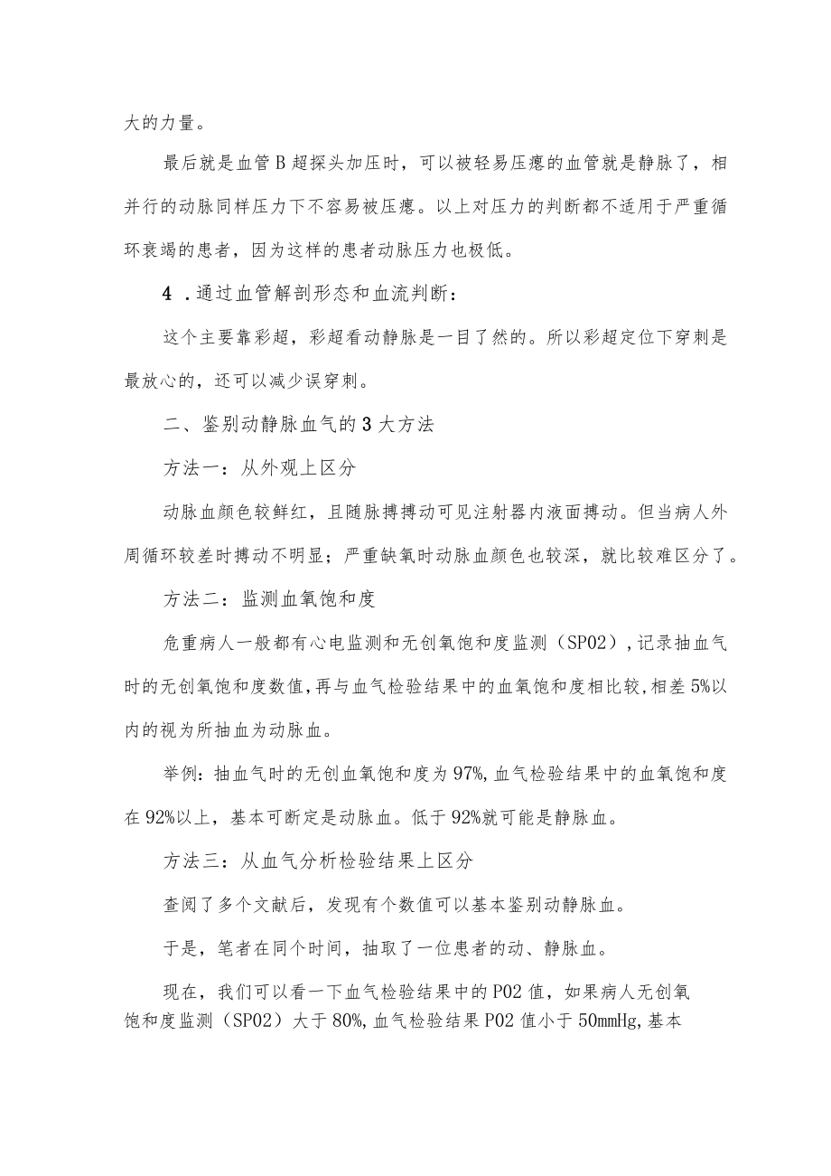 动脉血气分析误抽静脉血的辨别要点.docx_第2页