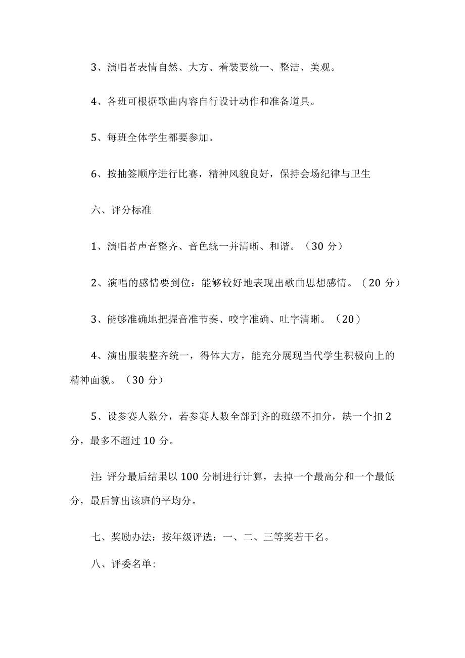 红歌比赛活动方案.docx_第2页