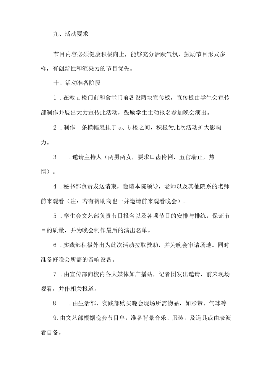 大学迎新晚会策划方案.docx_第2页