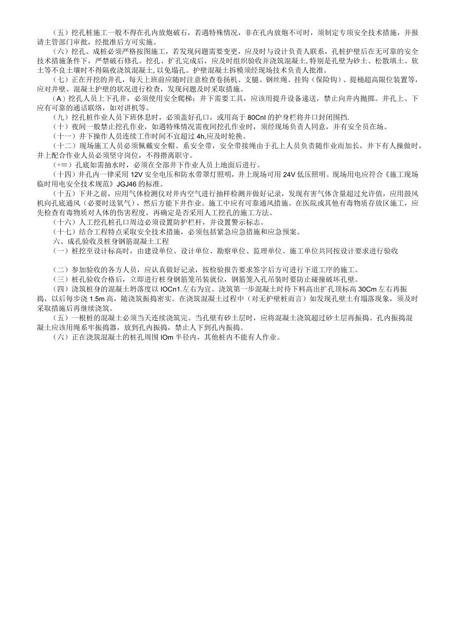 人工挖孔桩工程安全专项施工方案.docx_第1页