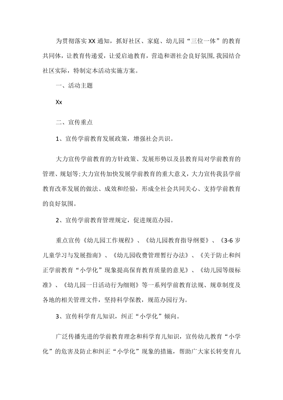 学前教育宣传月活动方案.docx_第1页