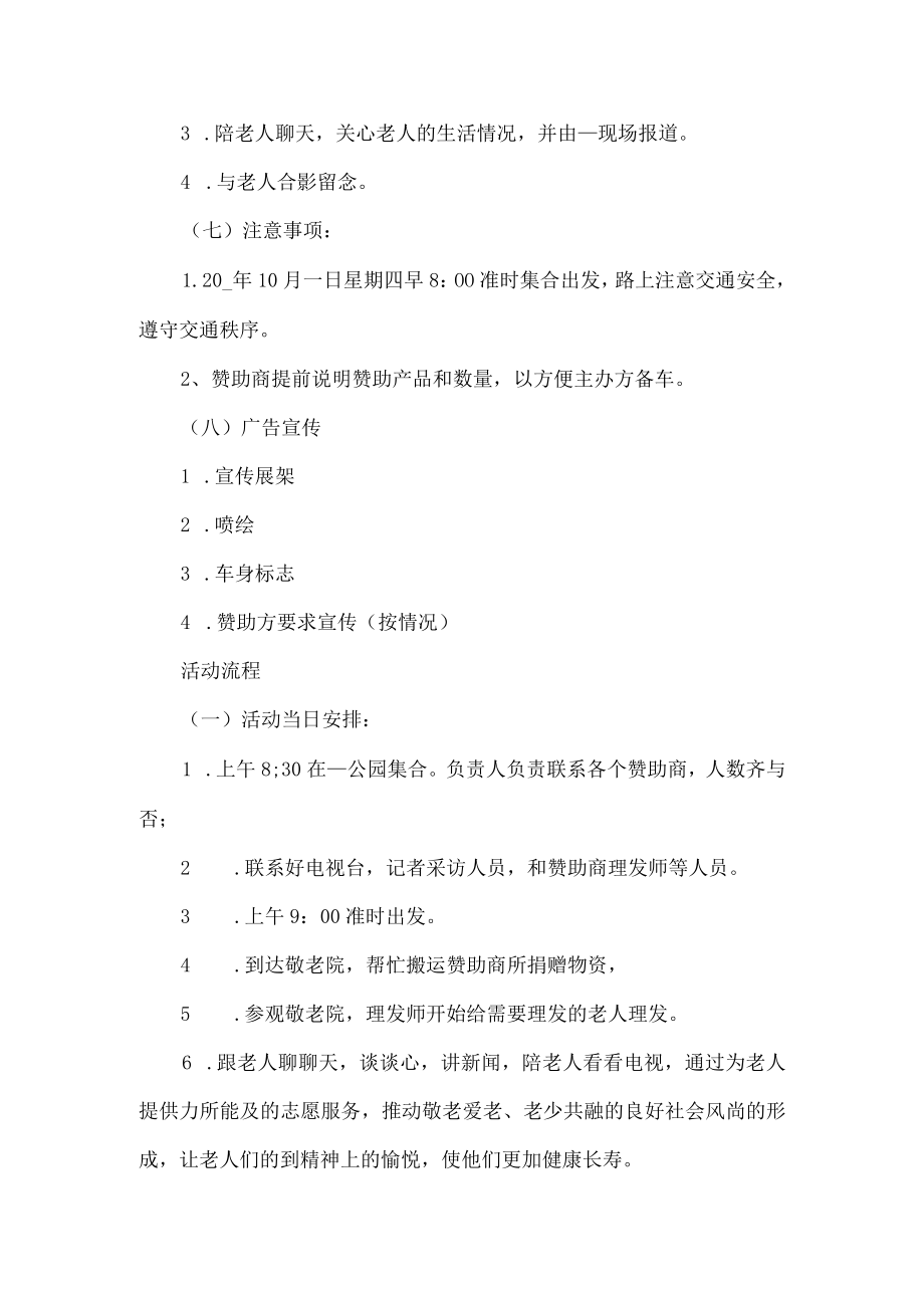 志愿者敬老院活动方案.docx_第2页