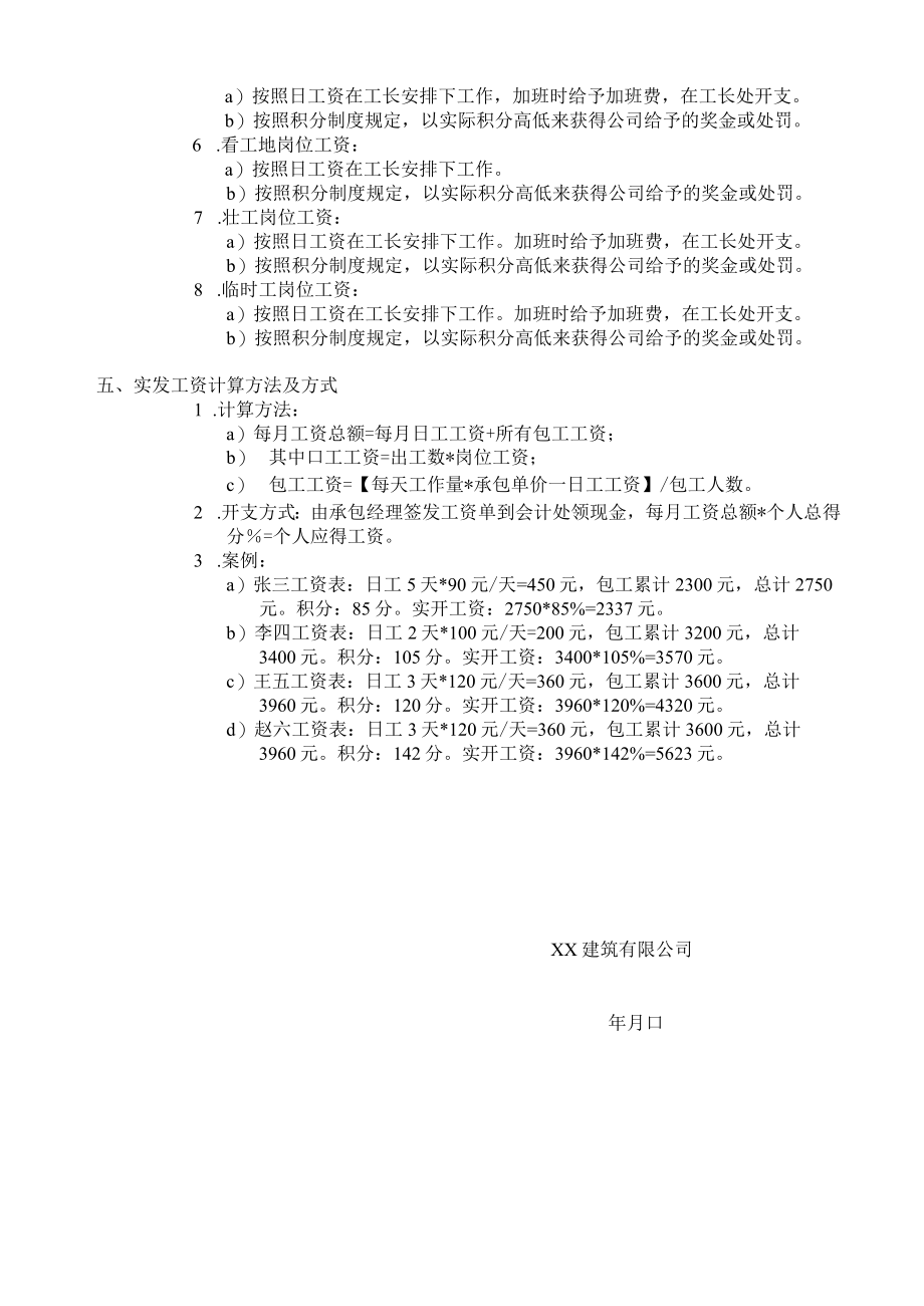 建筑50分管理制度.docx_第3页