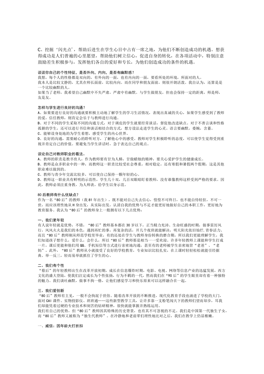 中学教师资格考试面试题.docx_第2页