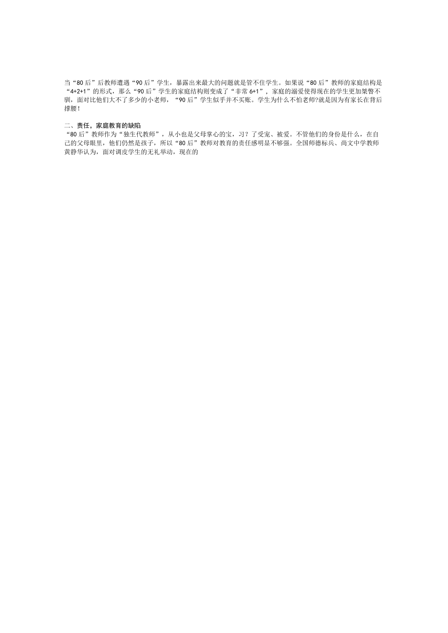 中学教师资格考试面试题.docx_第3页