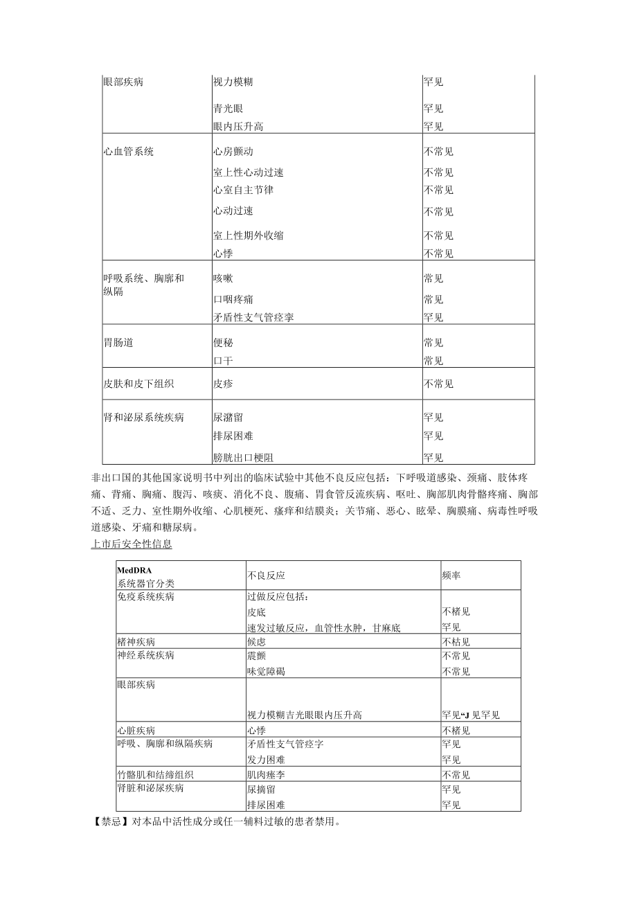 乌美溴铵维兰特罗吸入粉雾剂（欧乐欣）中文说明书.docx_第3页