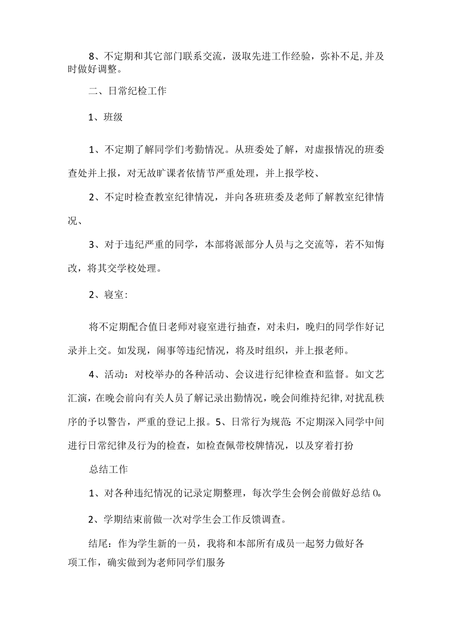 学校纪检部工作计划.docx_第2页