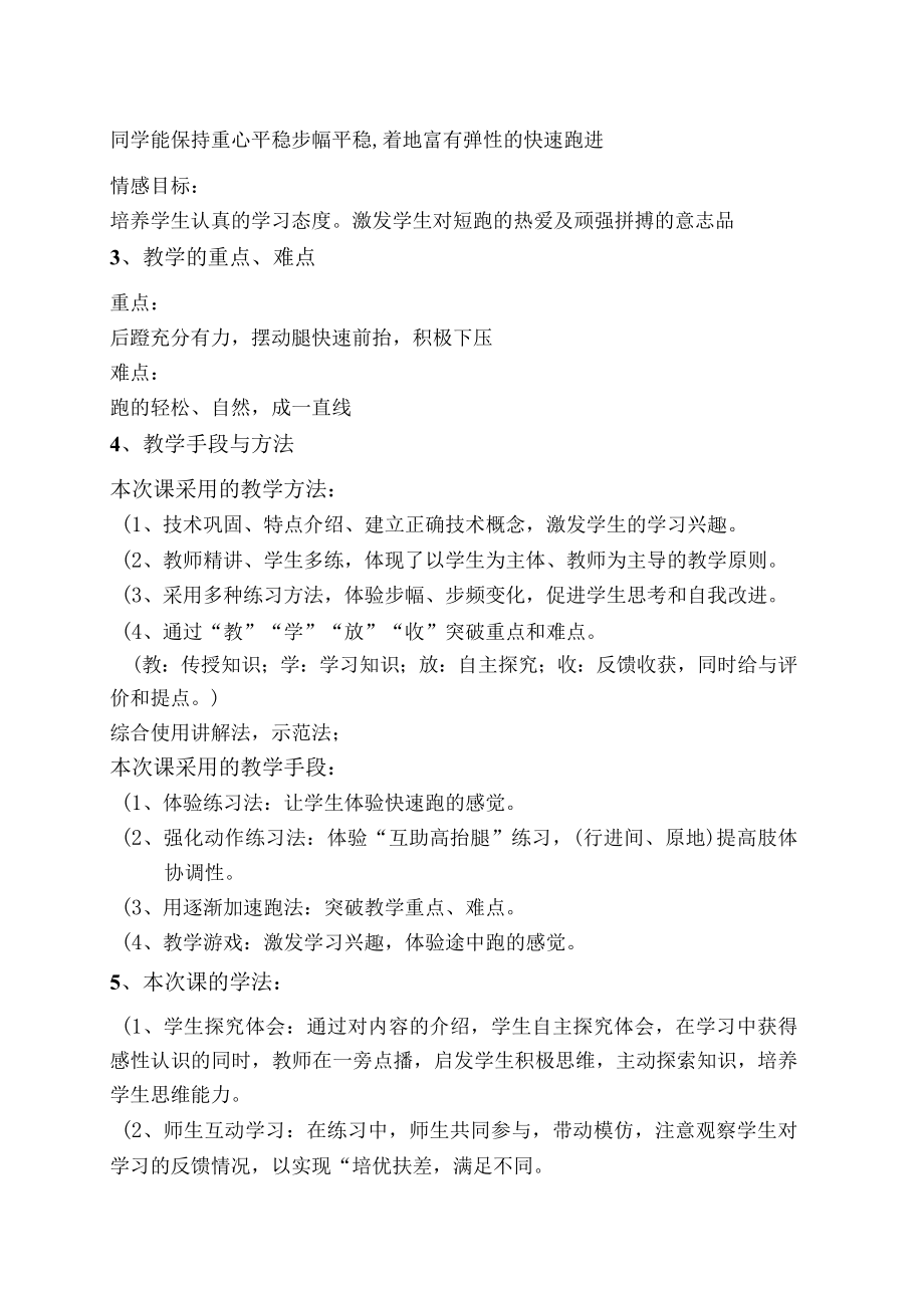 体育教师《田径短跑—直道途中跑技术》体育课教学设计.docx_第2页