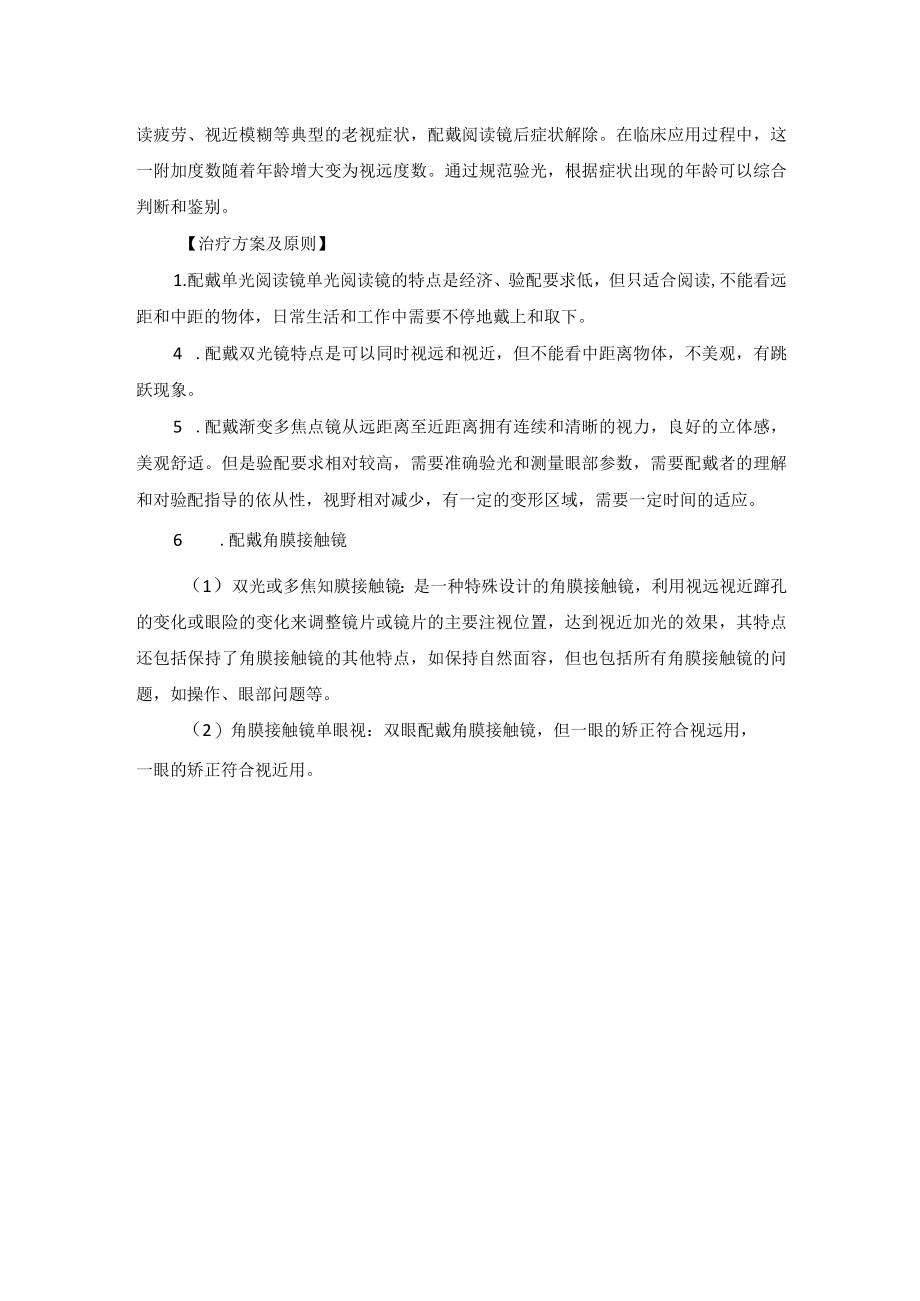 眼科疾病老视诊疗规范.docx_第2页