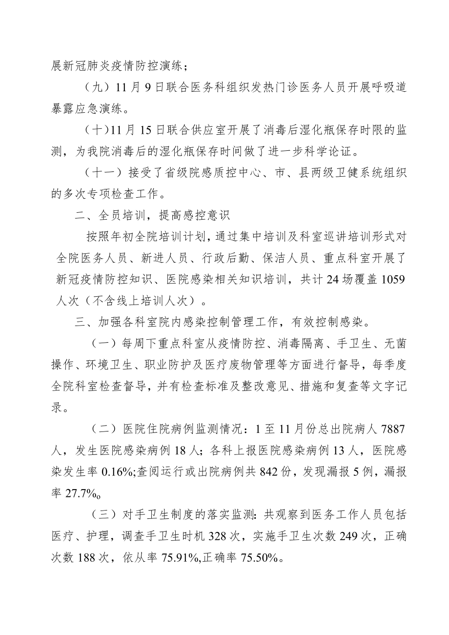 2022年医院感染管理工作总结.docx_第2页