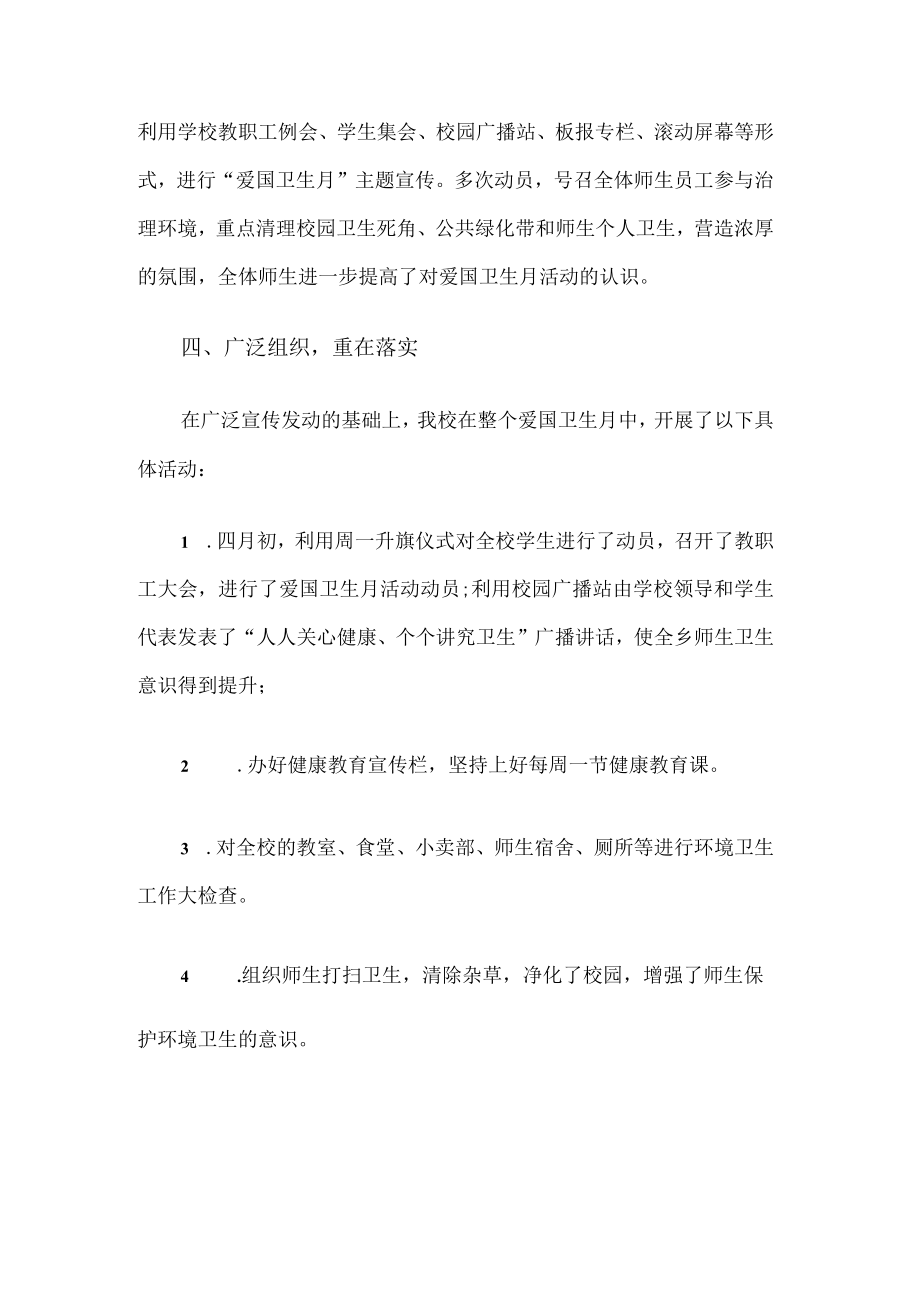 学校爱国卫生活动总结.docx_第2页