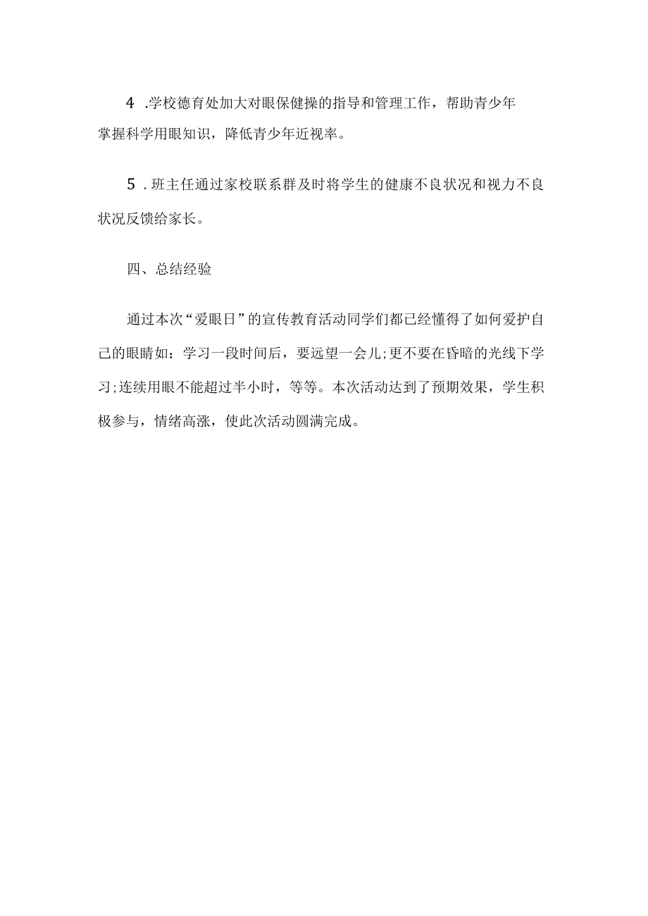 学校全国爱眼日活动方案.docx_第2页