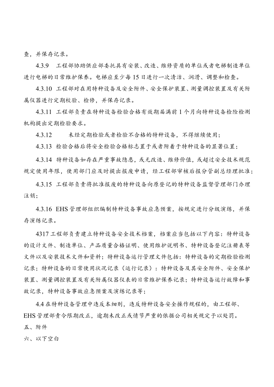 特种设备管理细则.docx_第3页