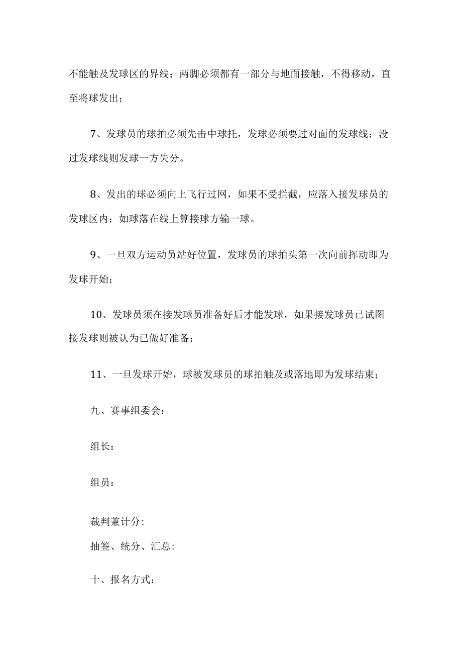 教师羽毛球活动总结.docx_第3页