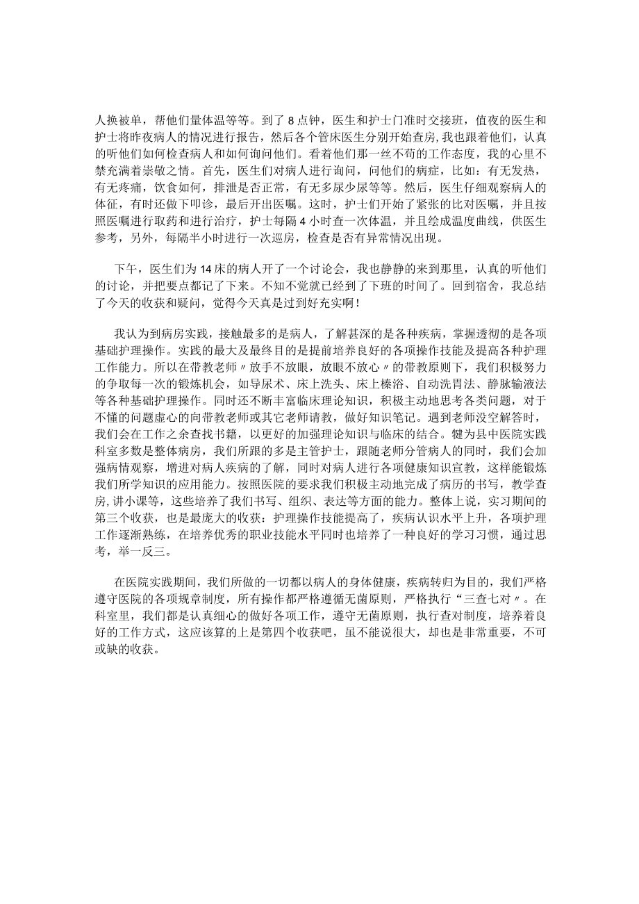 医科医院实习报告范文.docx_第2页