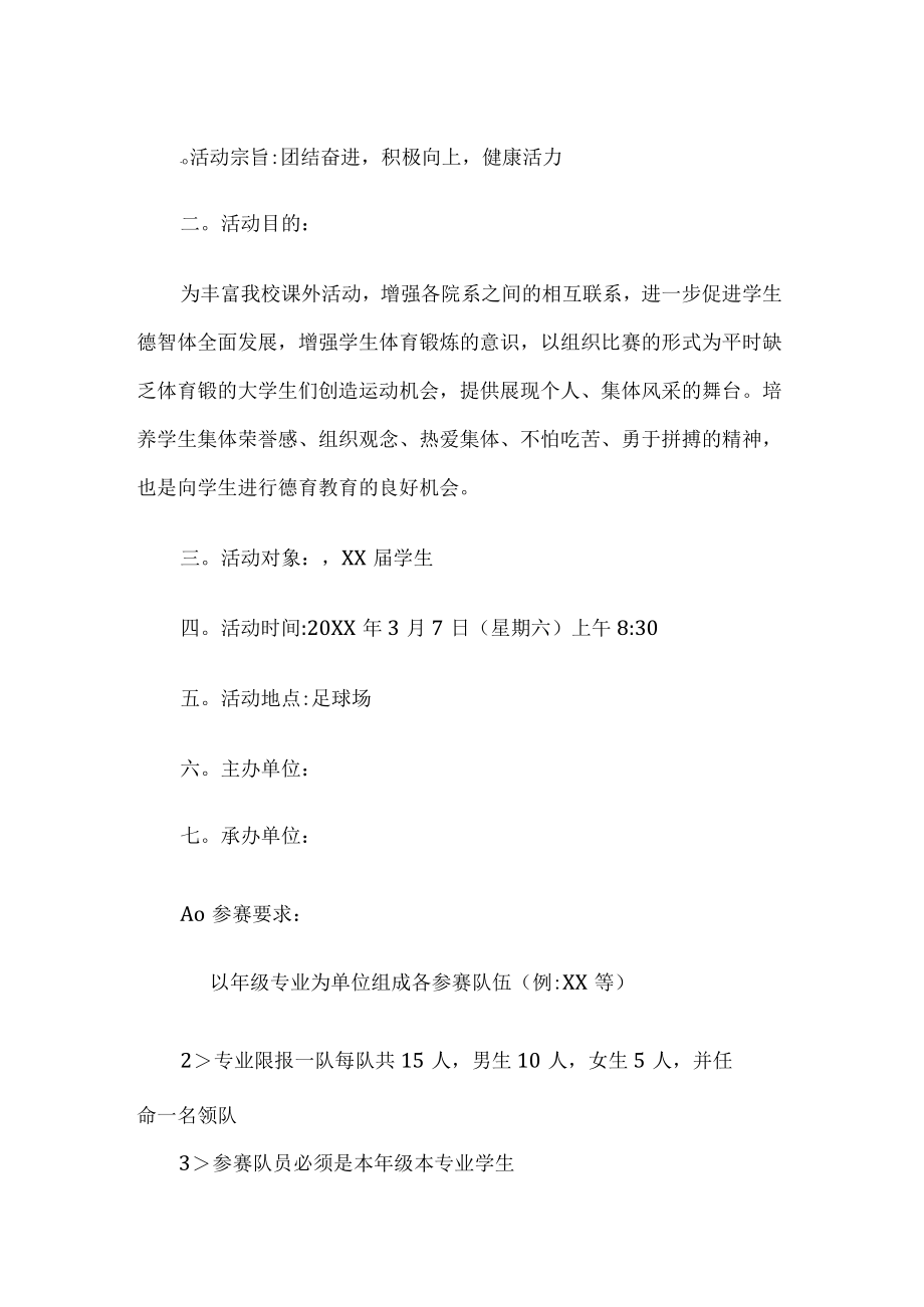 拔河比赛策划书.docx_第1页