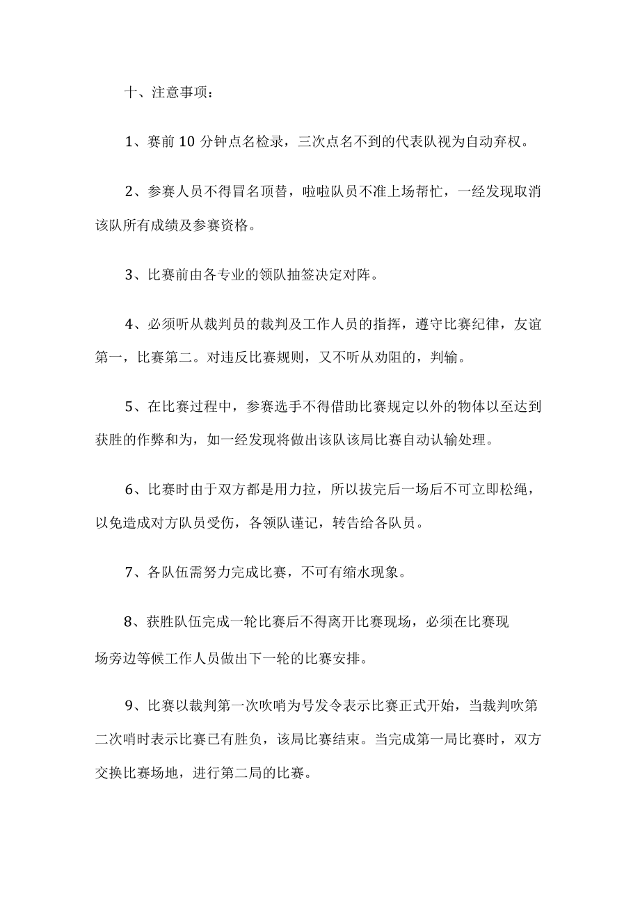 拔河比赛策划书.docx_第3页