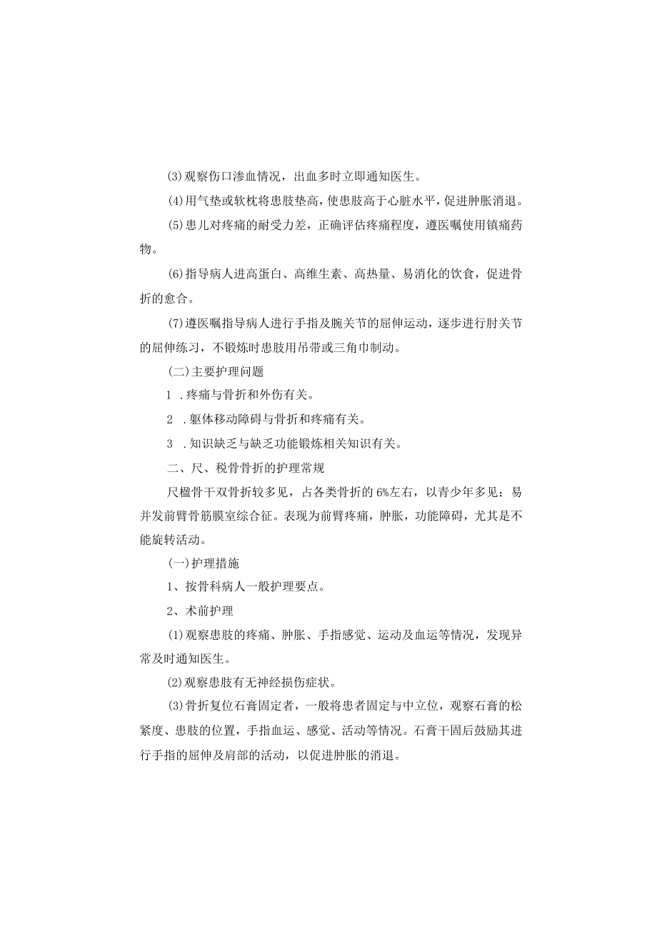 骨科常见疾病护理常规2023版.docx_第3页