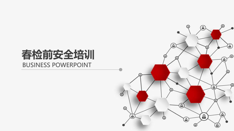 电厂安全培训课件.pptx_第1页