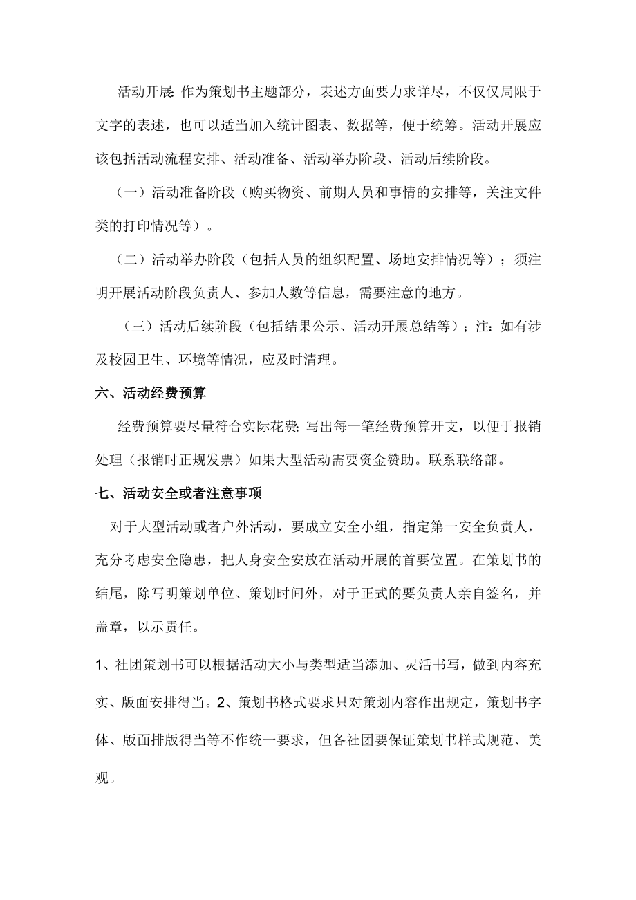 策划书一般要求.docx_第2页