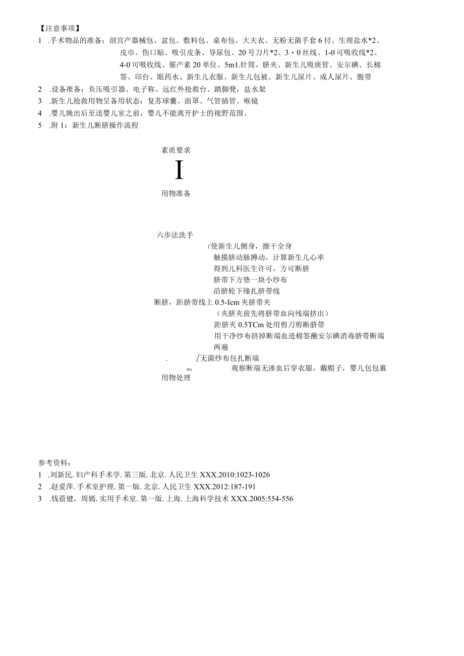 妇婴医院护理技术操作剖宫产术巡回配合操作流程图与考核评分标准.docx_第2页