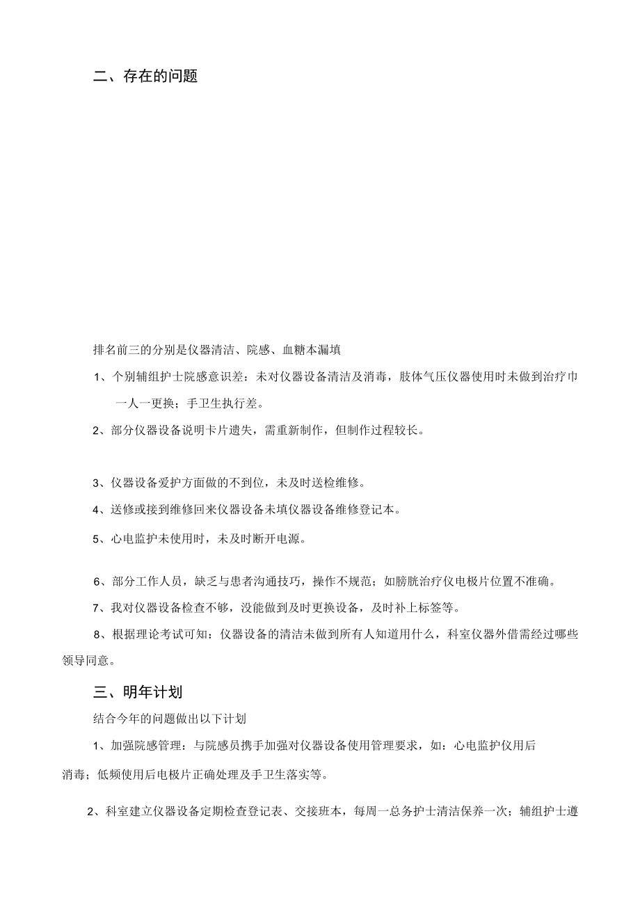 2022年医院仪器设备工作总结.docx_第2页