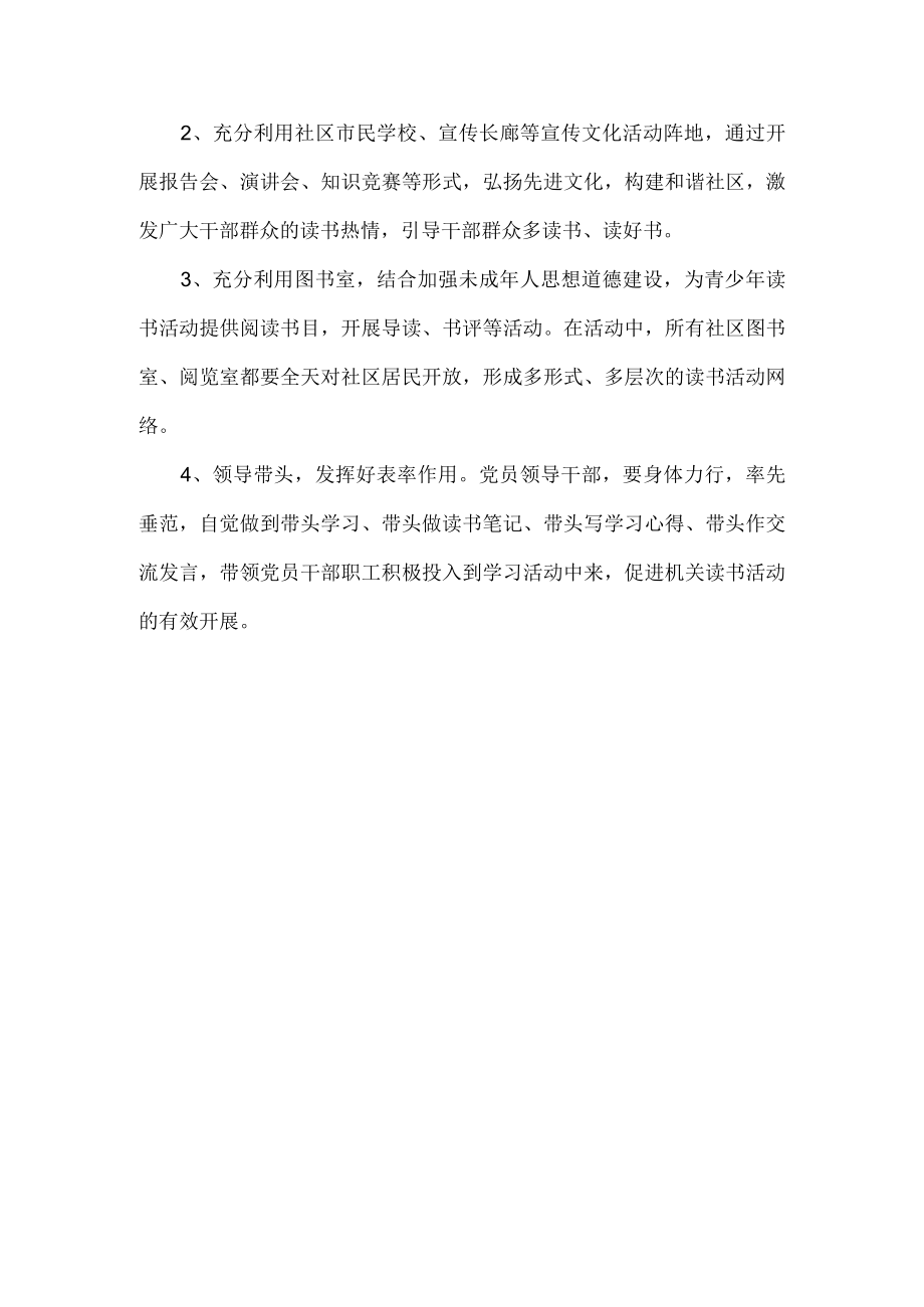 社区读书活动方案.docx_第2页