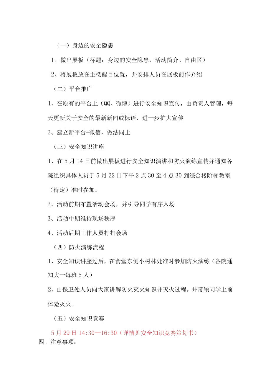 大学生安全活动月策划书.docx_第2页